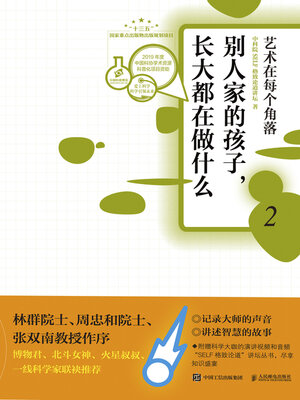 cover image of 别人家的孩子，长大都在做什么2